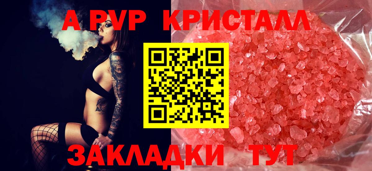 APVP крисы CK  A-PVP СК  Вход с VPN  Кингисепп 