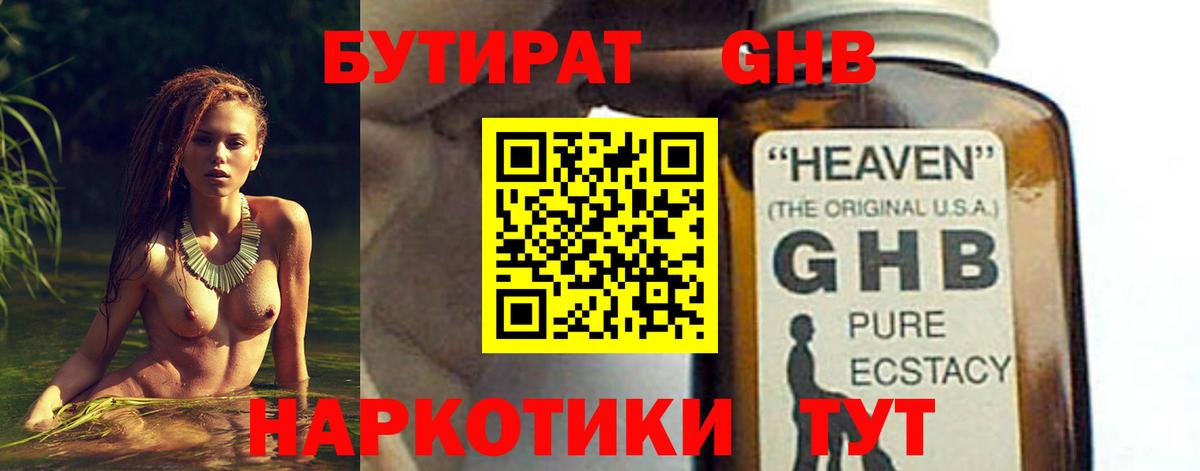 БУТИРАТ BDO 33%  Вход с VPN  Кингисепп 