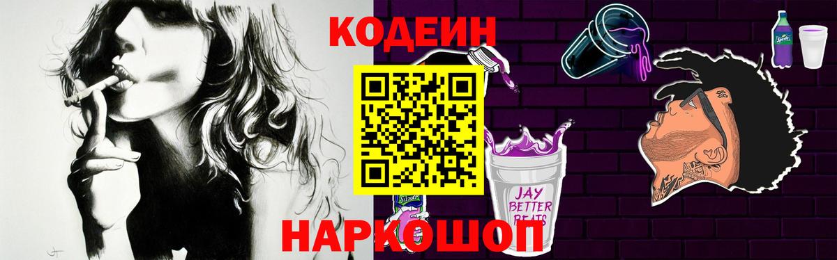 Codein напиток Lean (лин)  Codein напиток Lean (лин)  Вход с VPN  Кингисепп 
