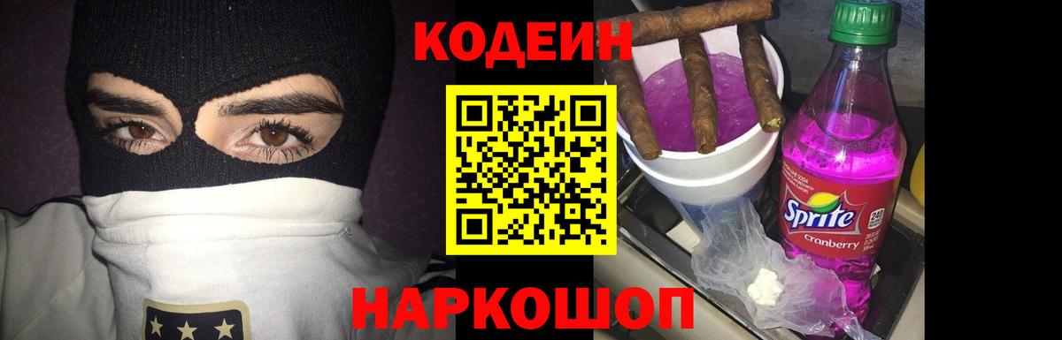 Кодеиновый сироп Lean напиток Lean (лин) Кингисепп
