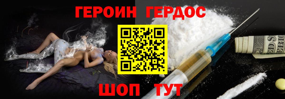 ГЕРОИН герыч  Вход с VPN  Кингисепп 